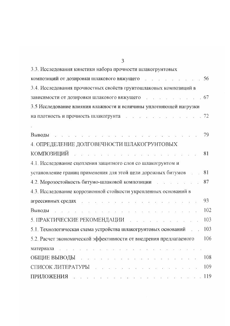 1.2. Особенности процессов гидратации и твердения шлаковых вяжущих 