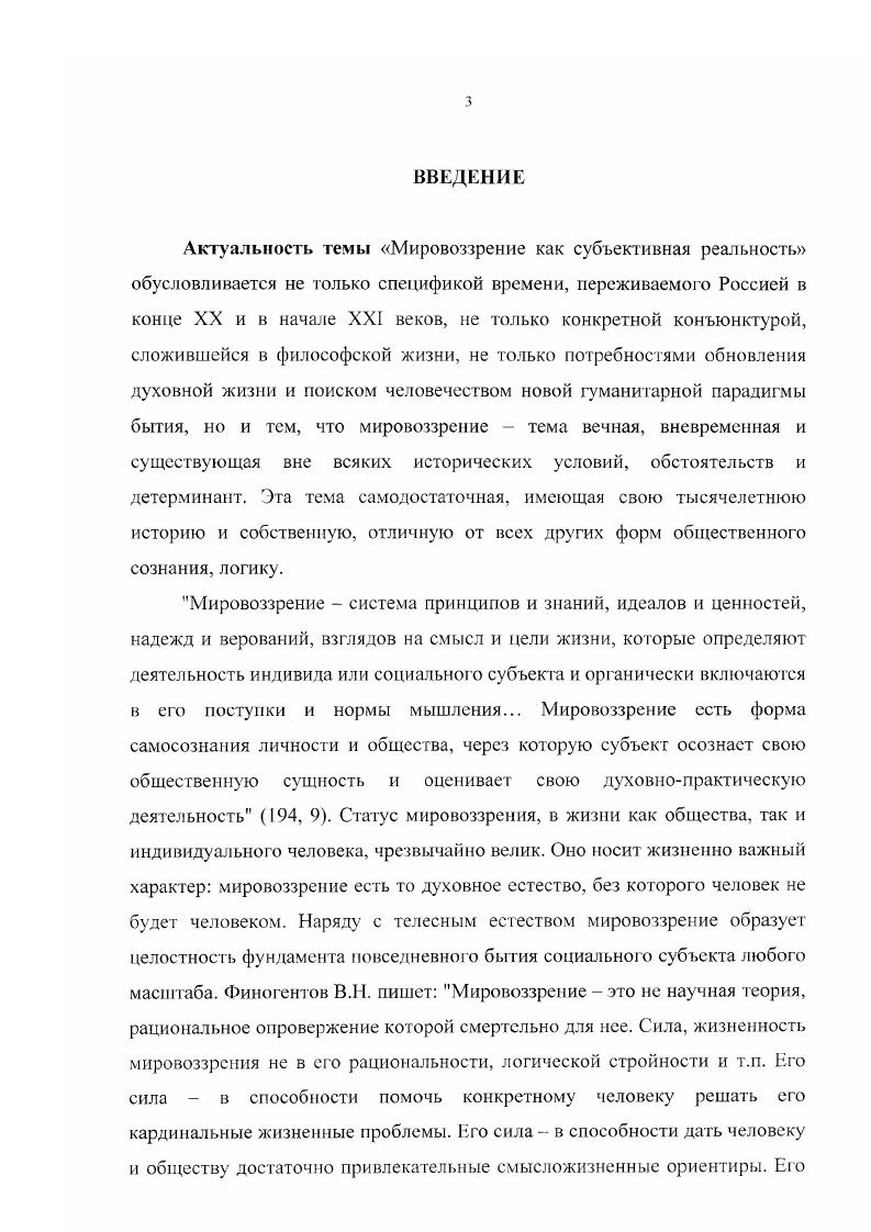 1. Определение мировоззрения как ядра