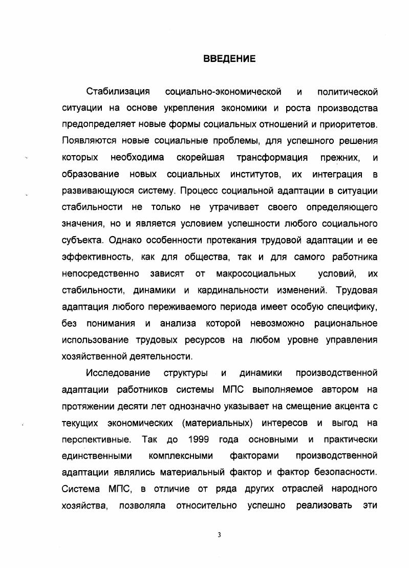 1.1. Современные особенности понимания социальной адаптации