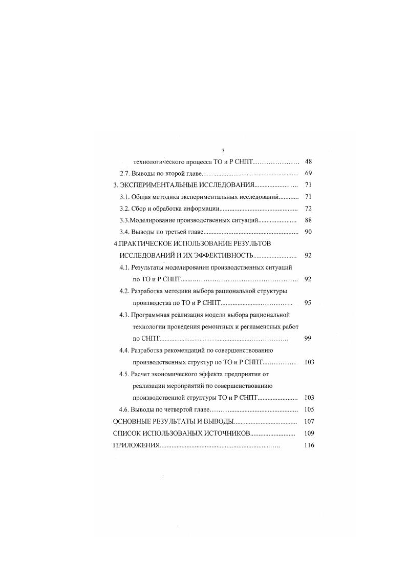 1.1 .Анализ структуры производства по поддержанию