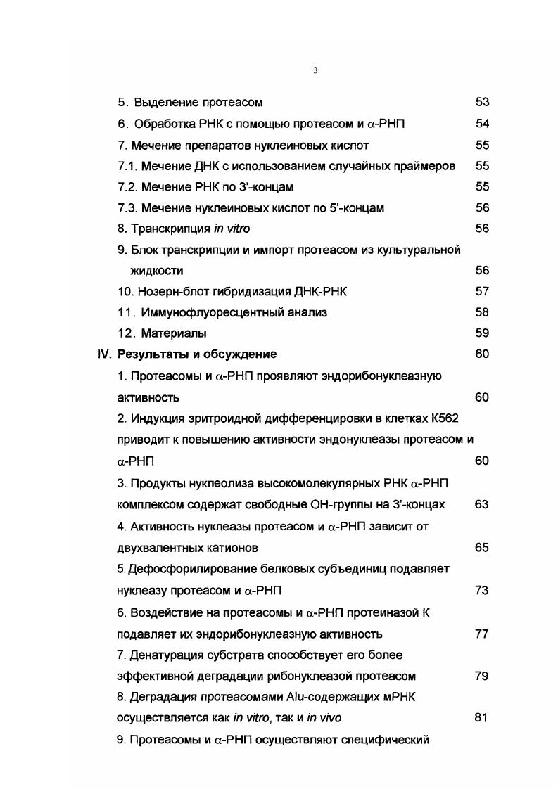 1.5. Локализация протеасом в клетке 