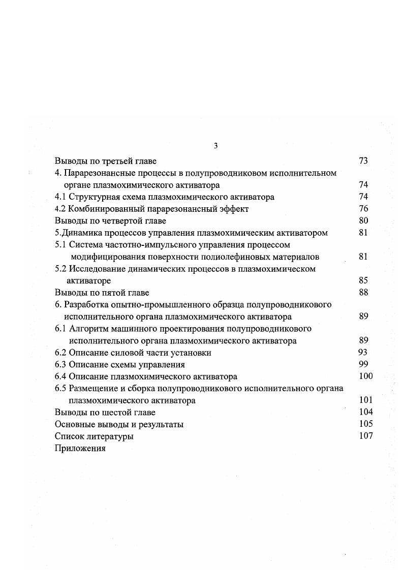 модификации поверхности полиолефиновых материалов 
