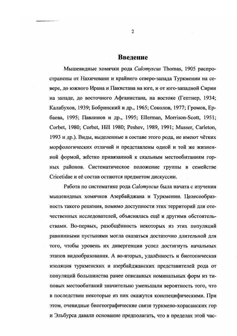 1.2. Представления разных авторов о составе рода