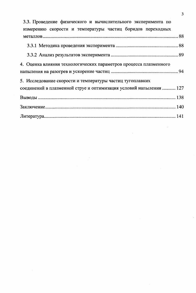 2.1. Общие уравнения движения и нагрева дисперсных материалов
