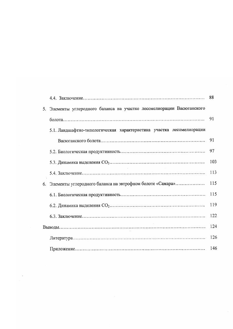1.1. Потоки углерода и климатическая функция болот. 