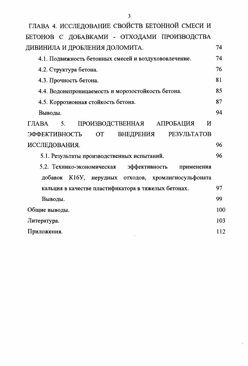1.3. Минеральные химические добавки. 