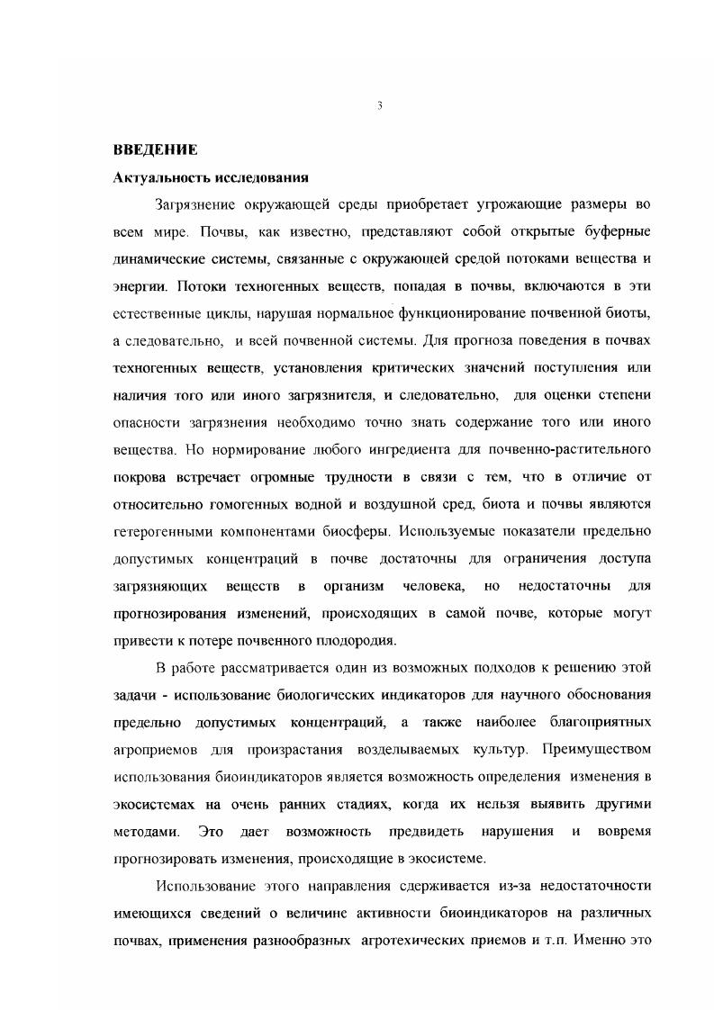 1.2 Поступление и трансформация тяжелых металлов в почвах 