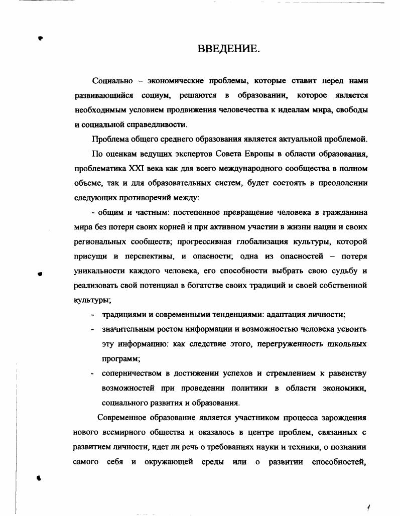1.3. Педагогические отношения как основа взаимосвязи профессиональной компетентности учителя и гражданственности старшеклассниковгимназистов. С. 