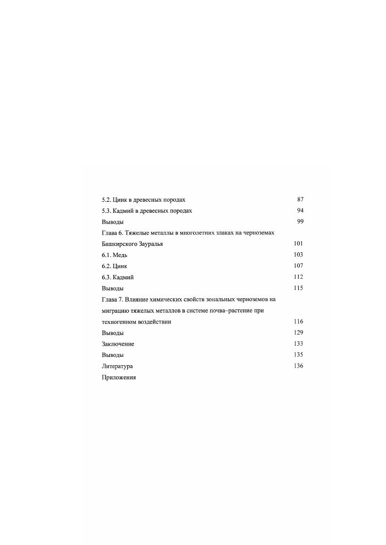 Глава 2. Характеристика района исследования 