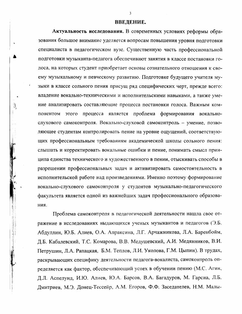 1.2. Проблема вокальнослухового самоконтроля в музыкальнопедагогической литературе. 