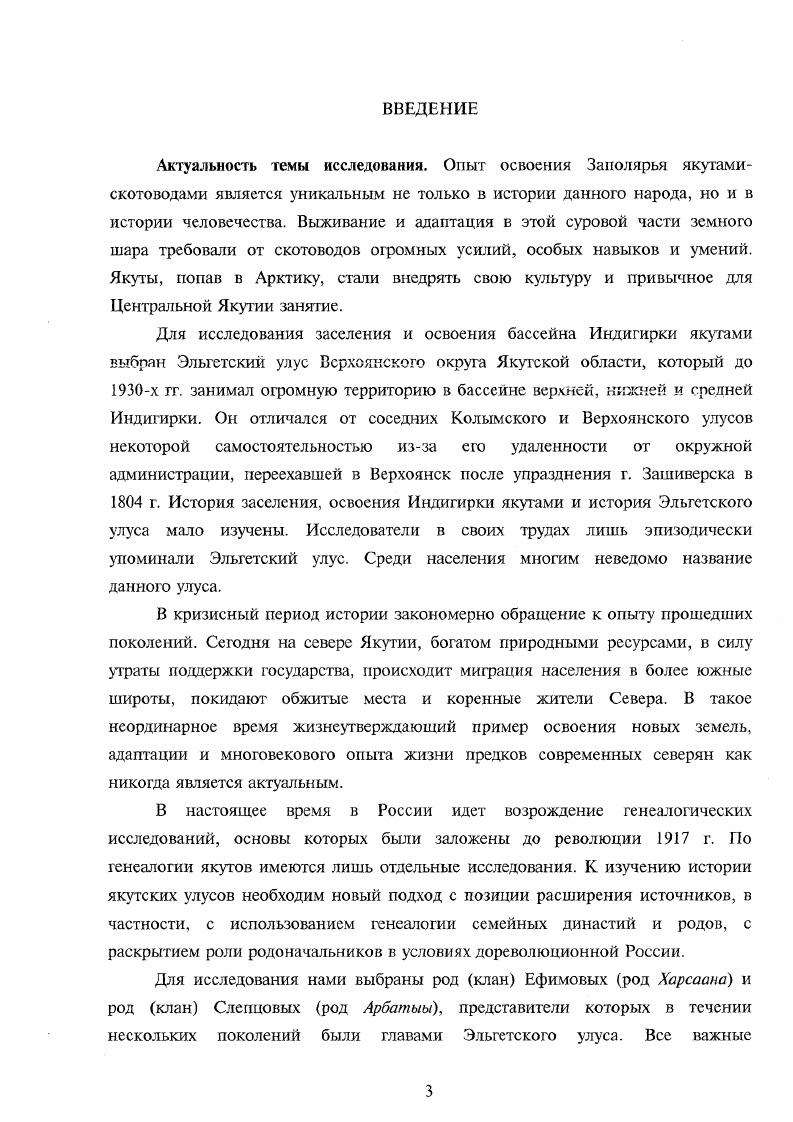 1.1. Предки эльгетских якутов в исследованиях фольклористов и историков . .