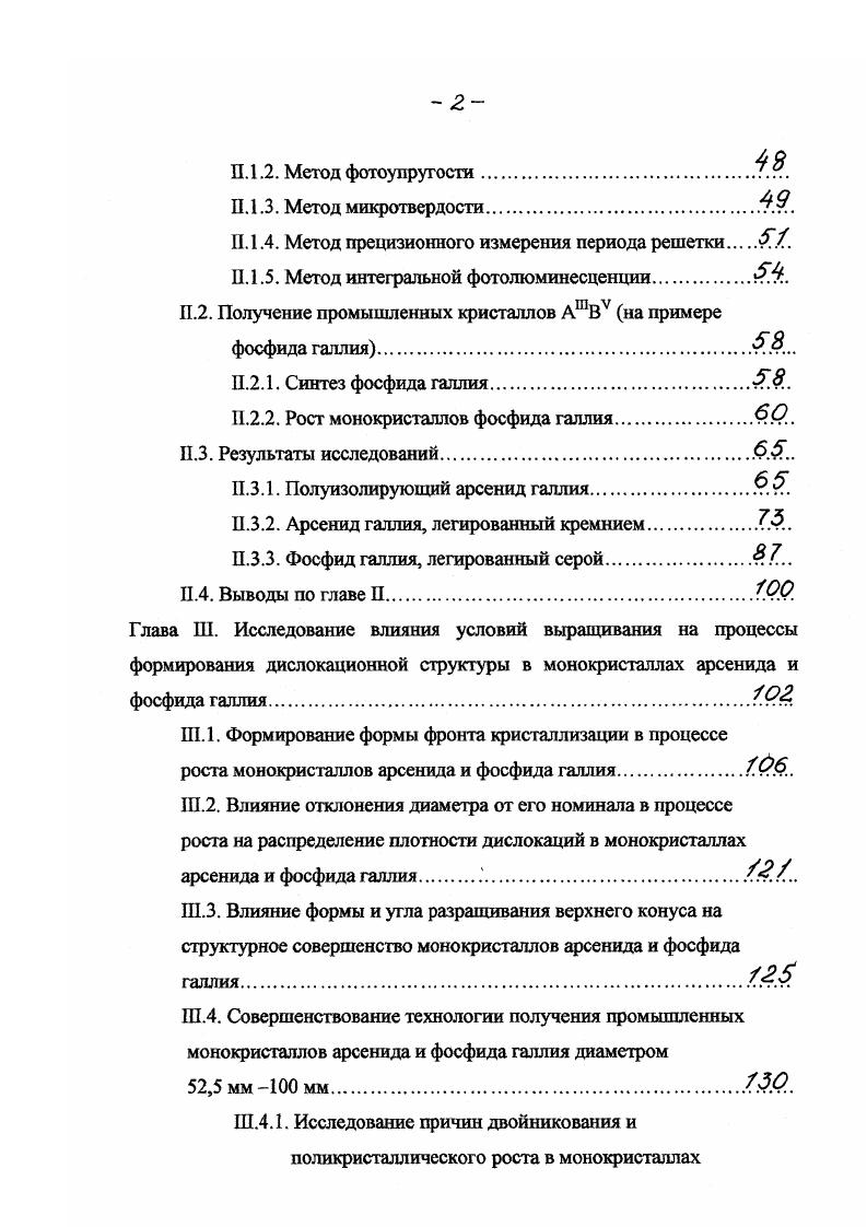 1.2. Кристаллическая структура и дефекты в монокристаллах