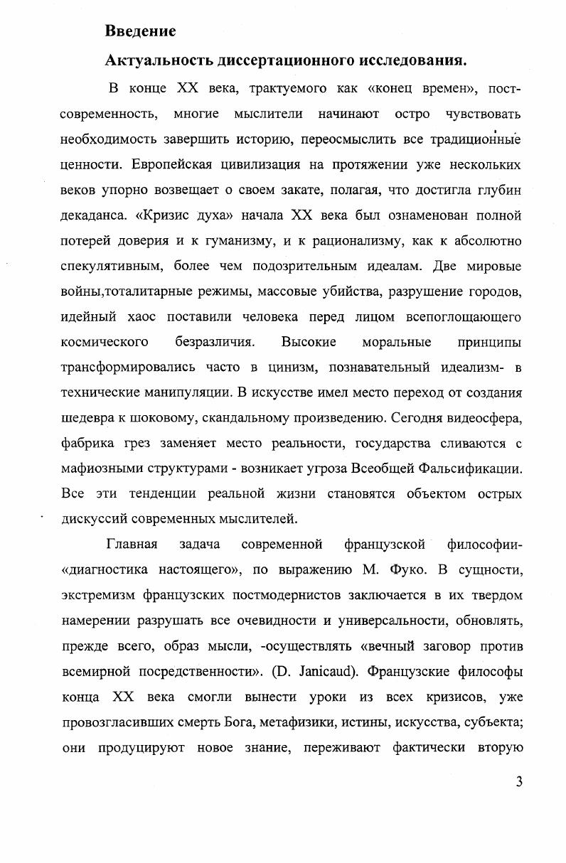 Раздел 4 Идея коммуникативного существования с Другим.