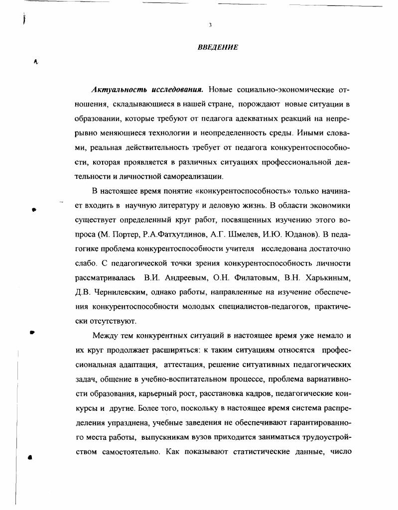 предмет педагогического исследования 