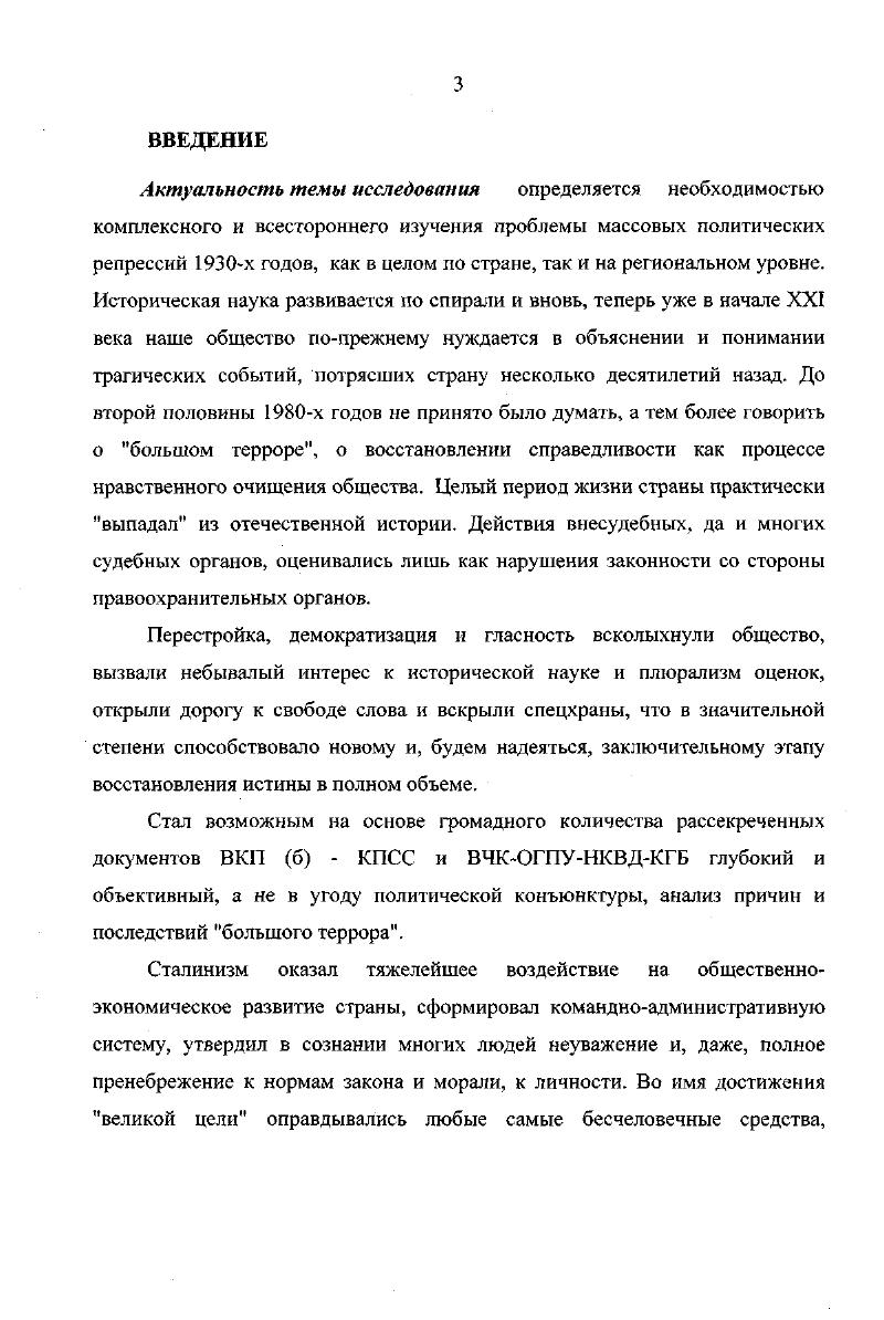 2. Органы государственной безопасности как исполнители и жертва