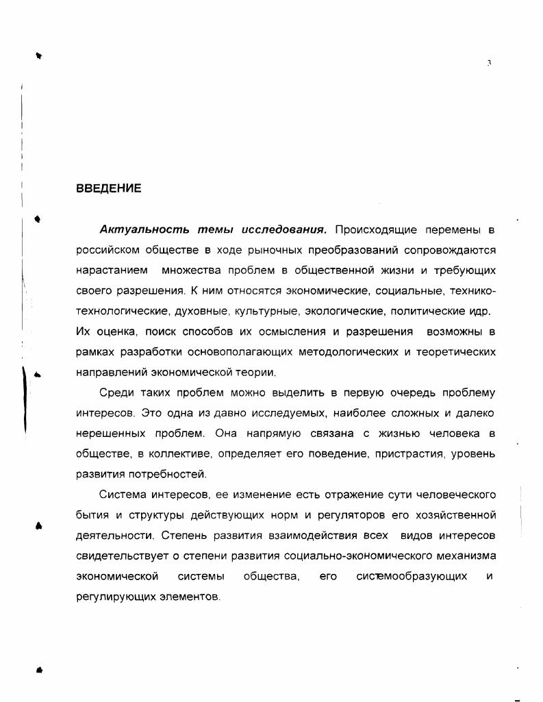 1.1. Понятие и сущность эволюции системы экономических интересов. .