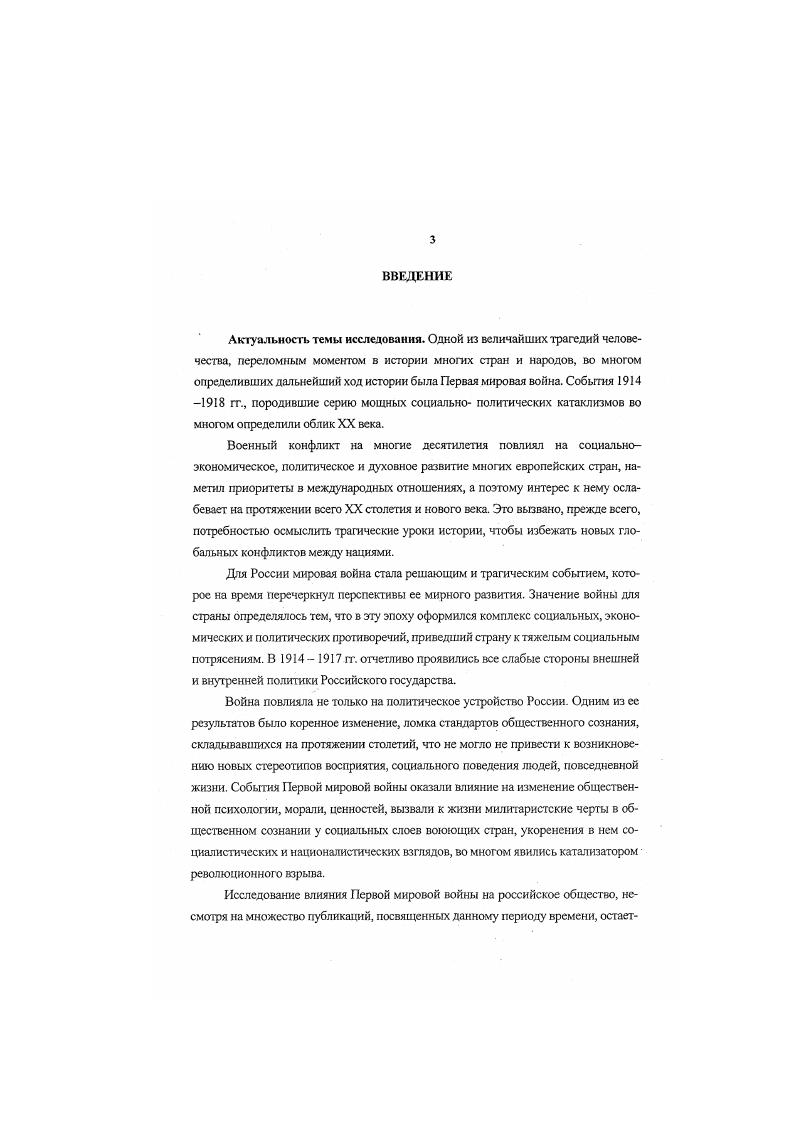 Обыденное сознание н социальное поведение населения региона в годы Первой мировой войны