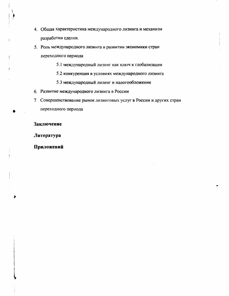 1 Типология и закономерности переходного периода