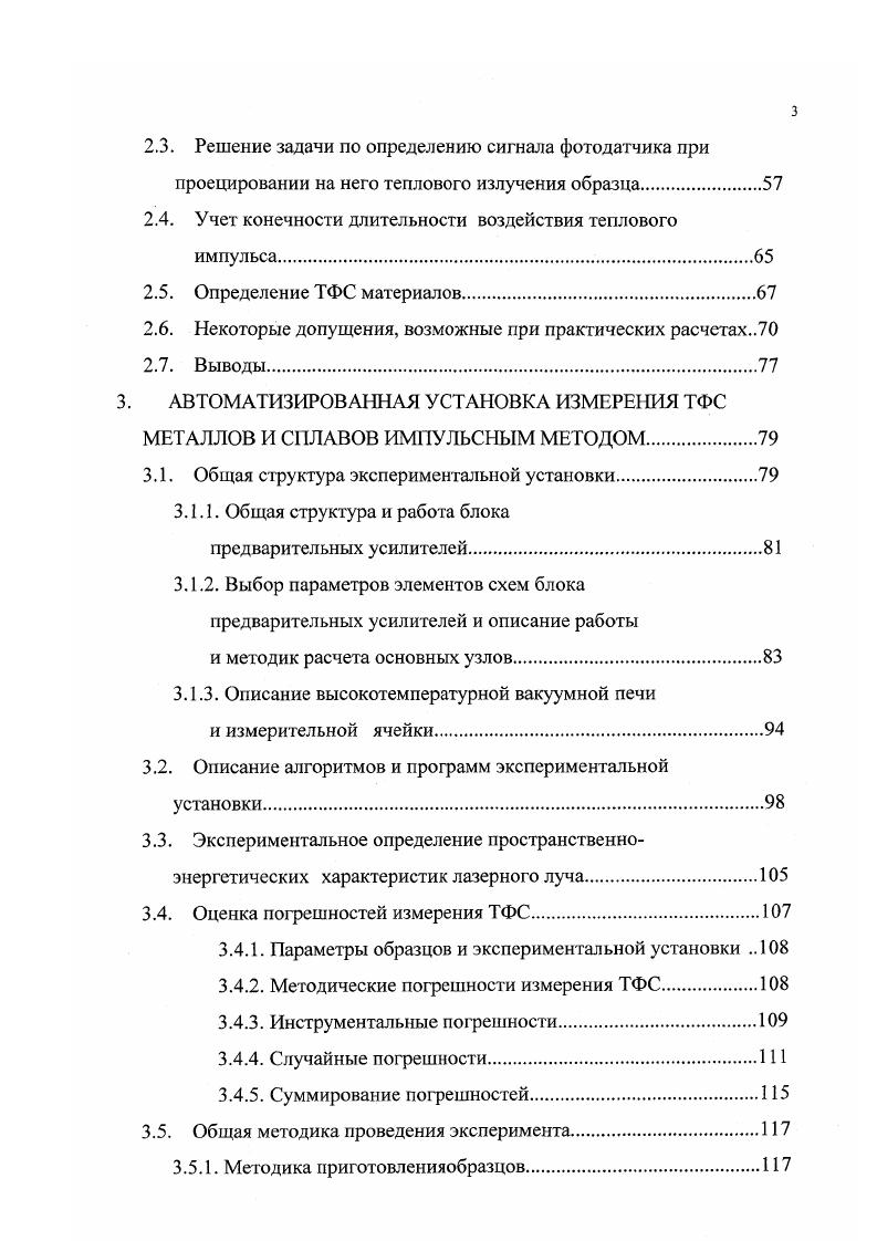1.3.2. Погрешности, вызванные конечностью длительности теплового импульса.