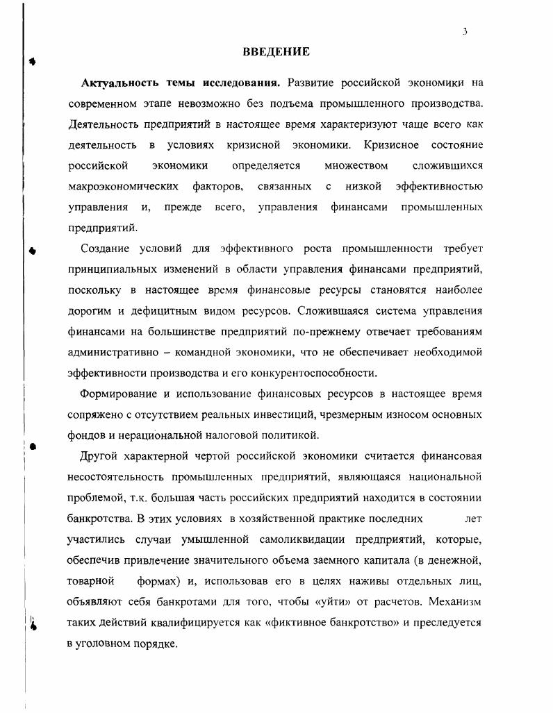 1.1. Состояние антикризисного управления в современной России.