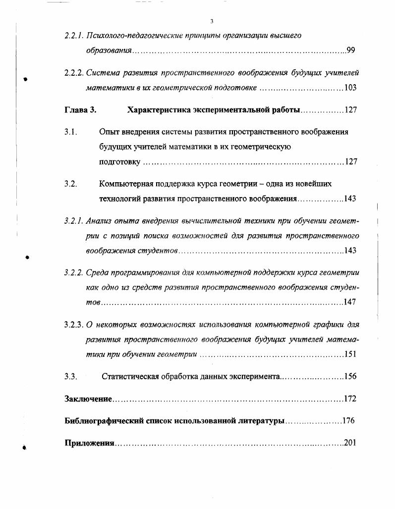 1.1.2. Проблема трактовки понятия воображение в психологической литературе