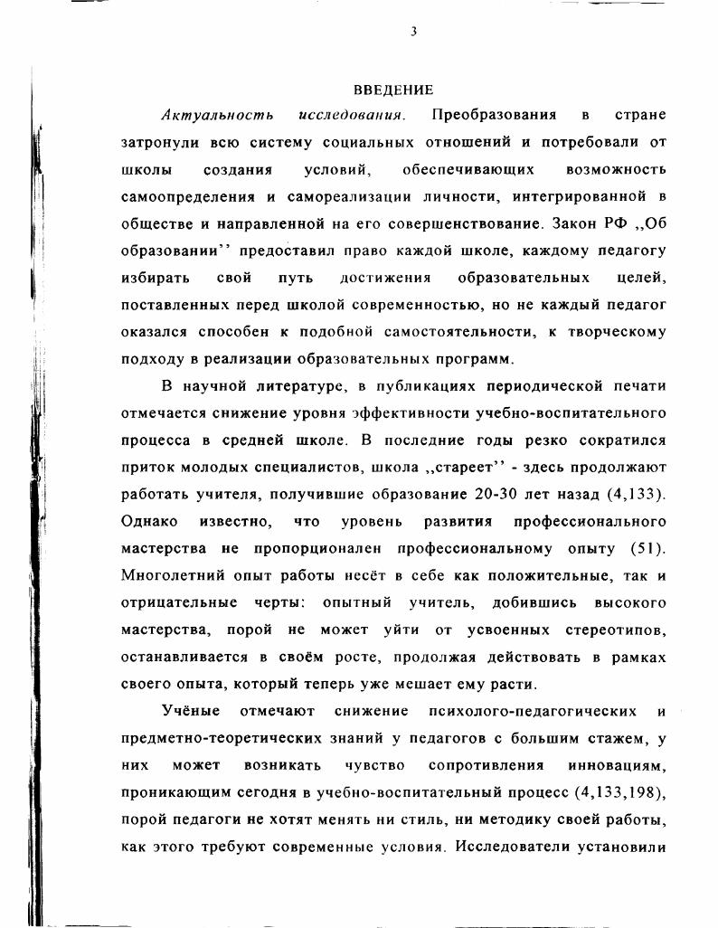  1.3. Педагогическое диагностирование как способ обеспечения развития