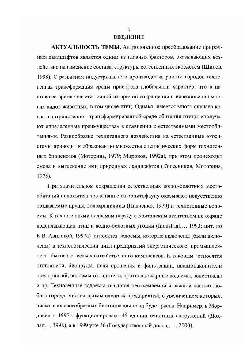 Глава I. Природная обстановка районов исследования 