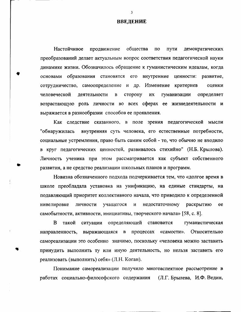1.2 Сущность и специфика самореализации школьника в учении 