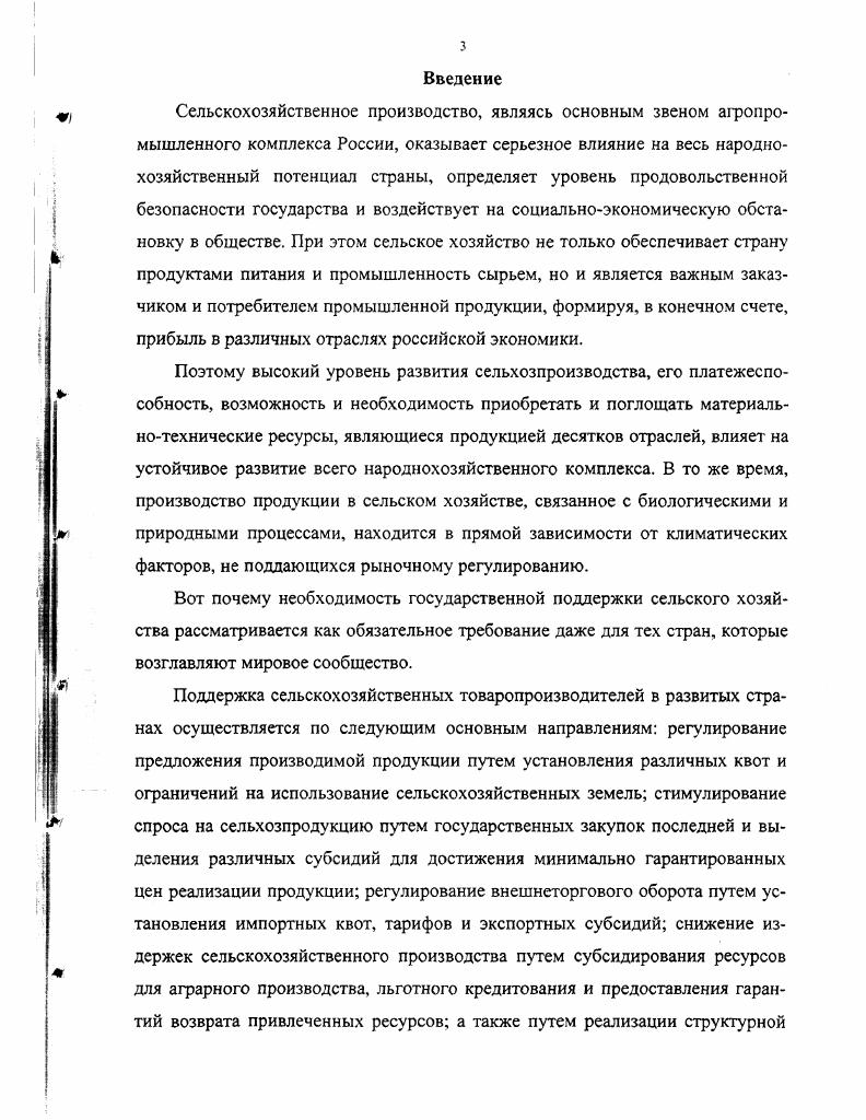 3.2. Усовершенствованная схема кредитования из средств фонда льготного кредитования 