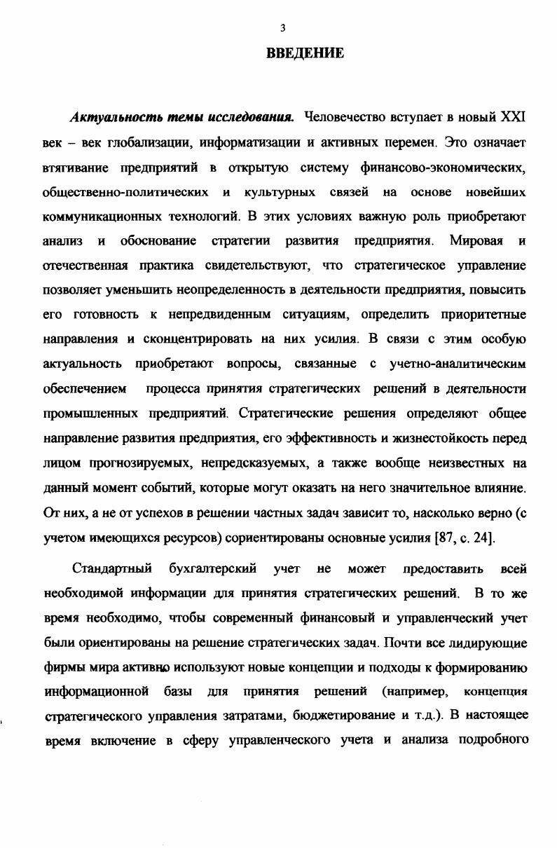 стратегических решений в деятельности промышленных предприятий 