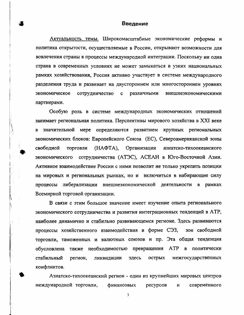 1 .Сравнительный анализ форм региональной интеграции в мировой экономике
