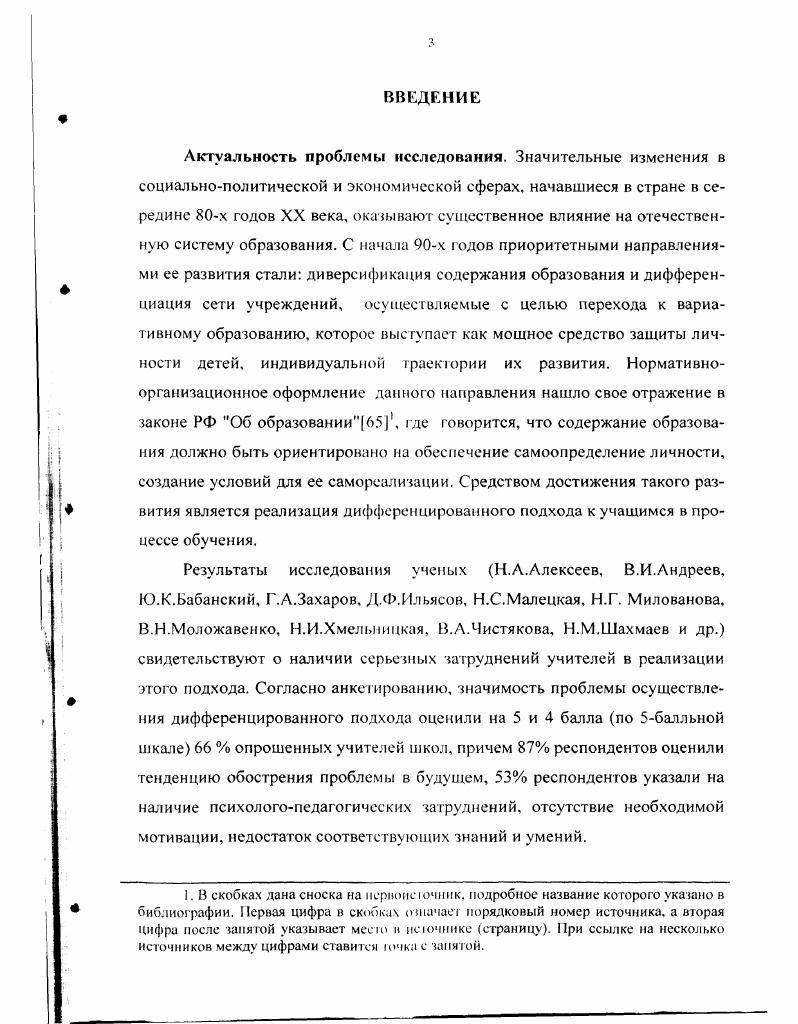 дифференцированного подхода в процессе обучения 