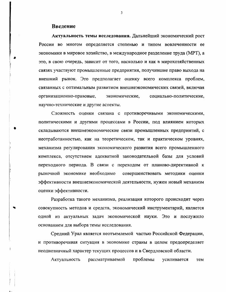 1.1. Место и значимость российского промышленного региона на внешнем рынке.