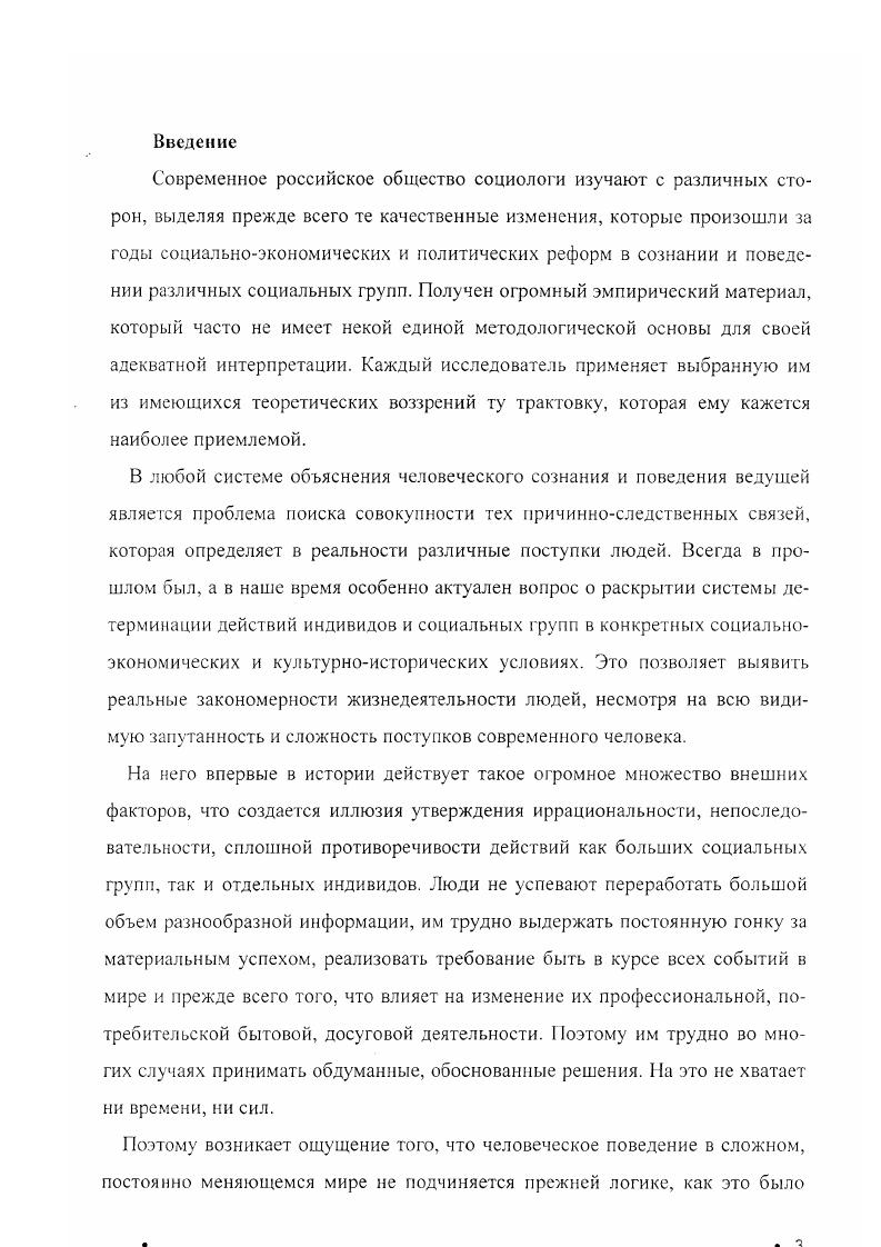 1.2. Ведущие факторы, определяющие потребительское поведение современного россиянина