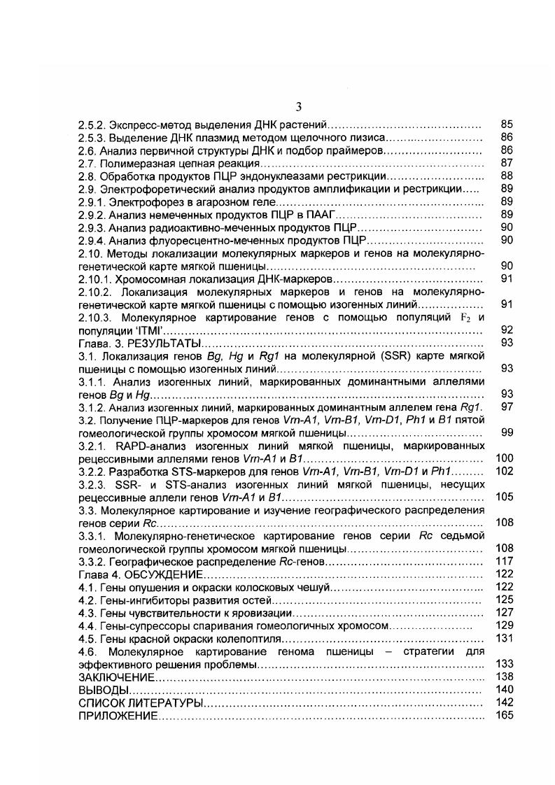 1.1. Классический генетический анализ. 