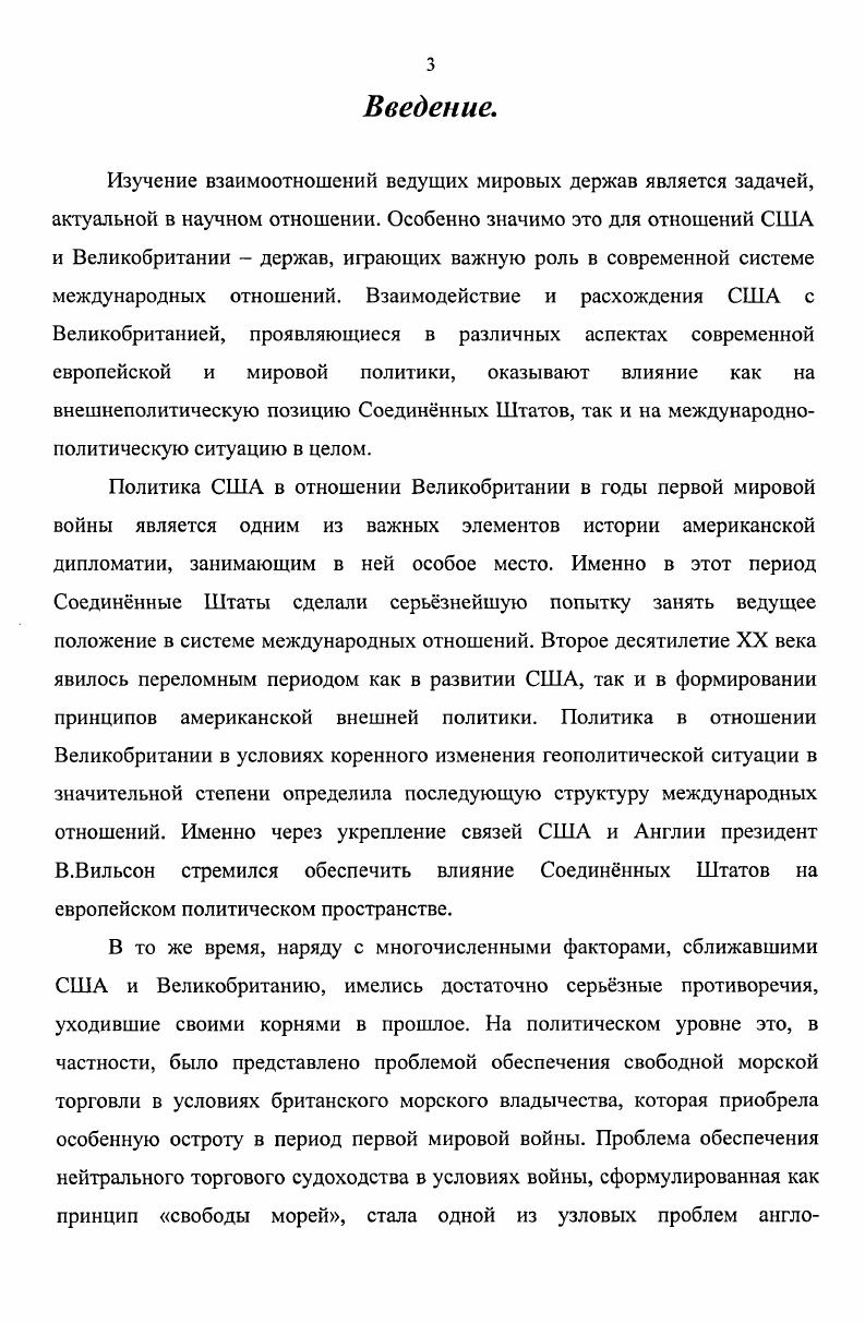  1. Американоанглийские отношения накануне первой