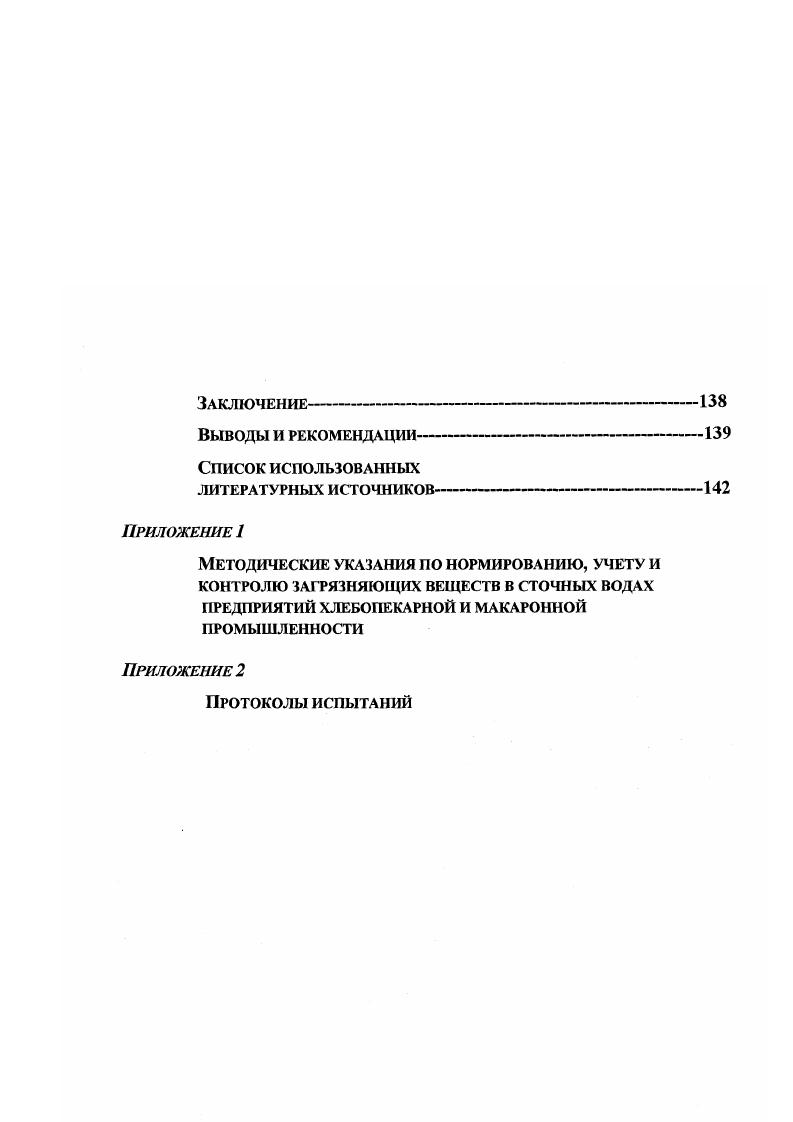2.2. Методы механической очистки сточных вод