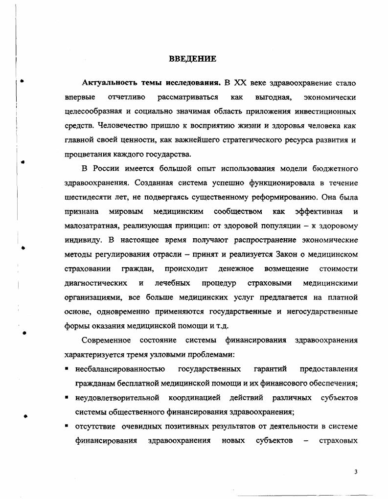 1.1. Сущность рынка медицинских услуг 9