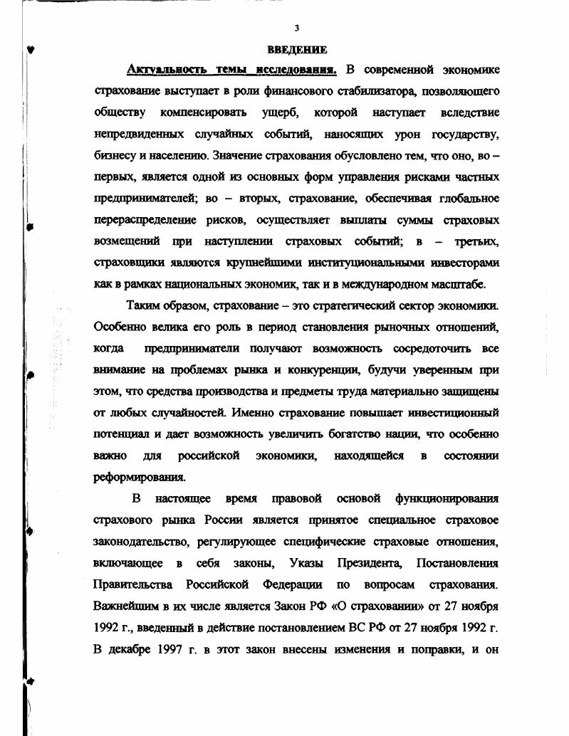 1.1. Роль и место страхования в рыночной экономике