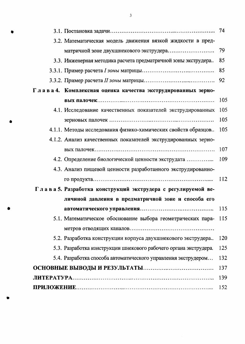 производства экструдированных продуктов питания 