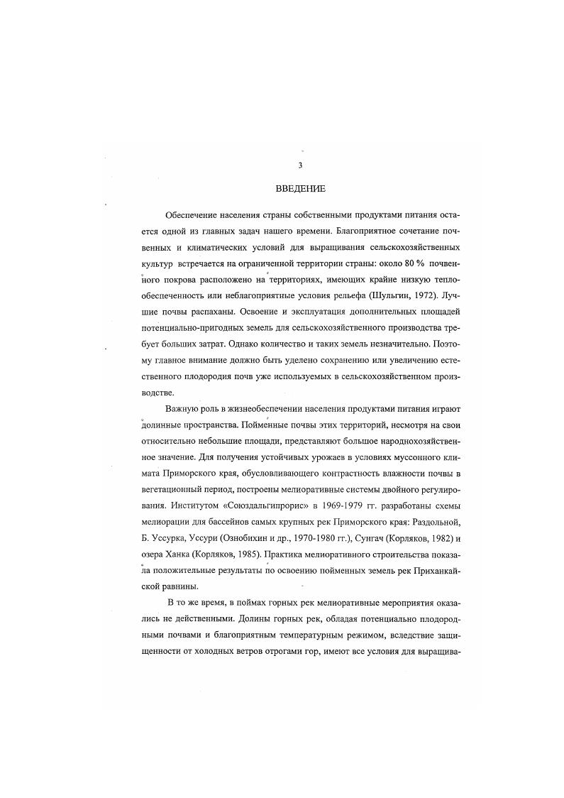 ПОЧВ, ИХ ГРУППИРОВКА И РАЙОНИРОВАНИЕ . 