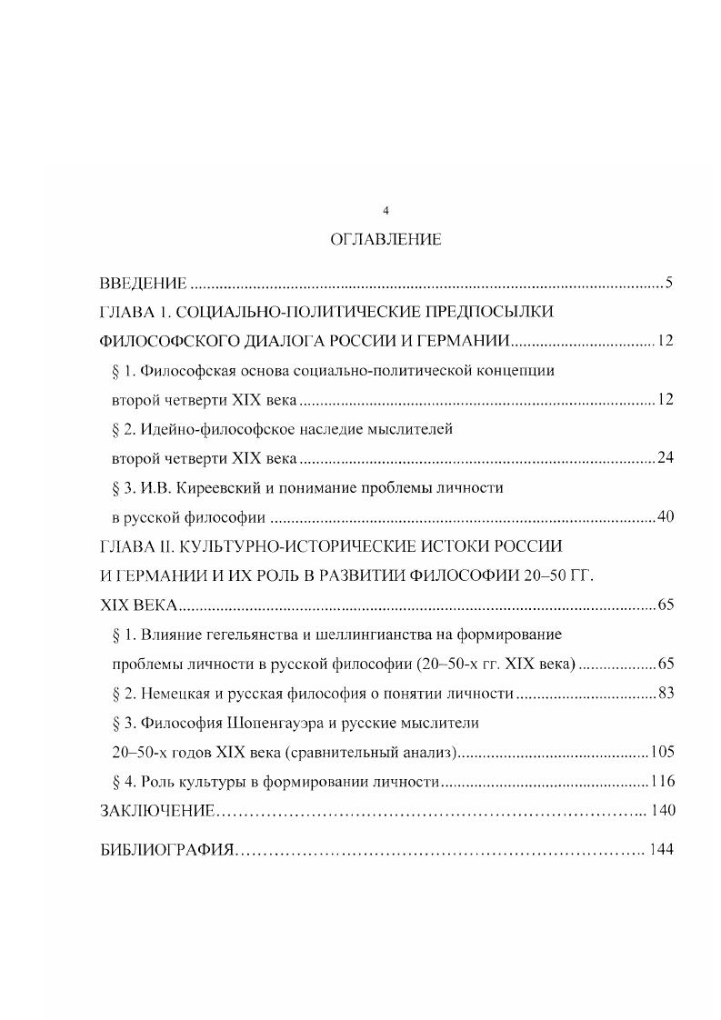 ФИЛОСОФСКОГО ДИАЛОГА РОССИИ И ГЕРМАНИИ