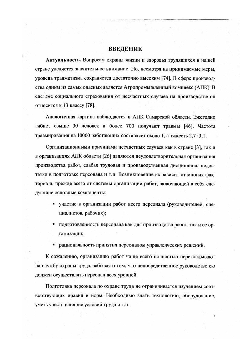 1. Анализ состояния производствейного травматизма в организациях АПК Самарской