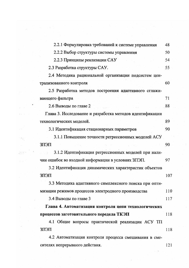 1.2.2. Анализ существующих комплексов и методов решения задачи построения АСУ