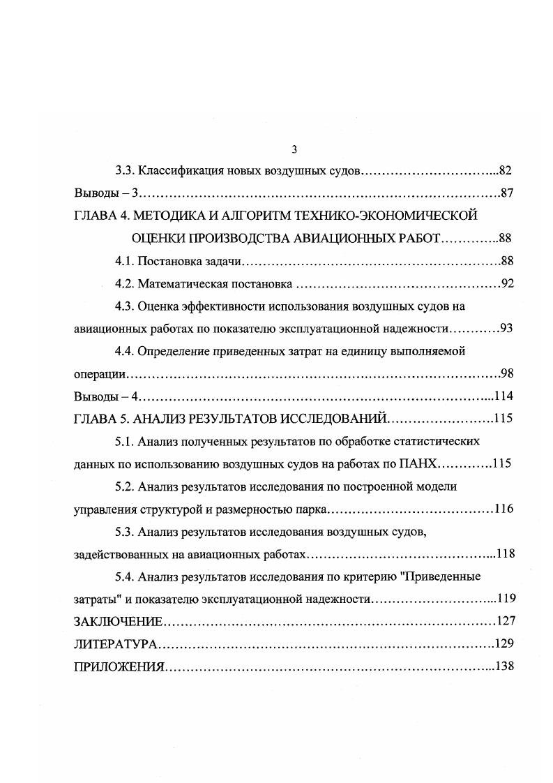 ГЛАВА 1. ОБЗОР И АНАЛИЗ ИССЛЕДОВАНИЙ ПО ПРИМЕНЕНИЮ