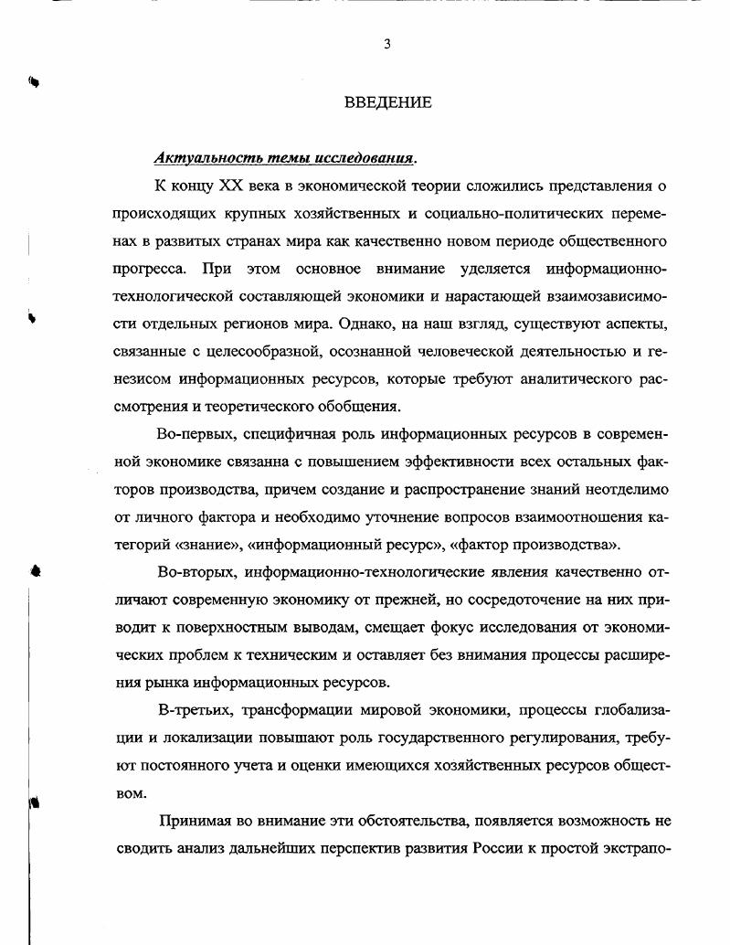 1.2. Развитие представлений об информации как экономическом