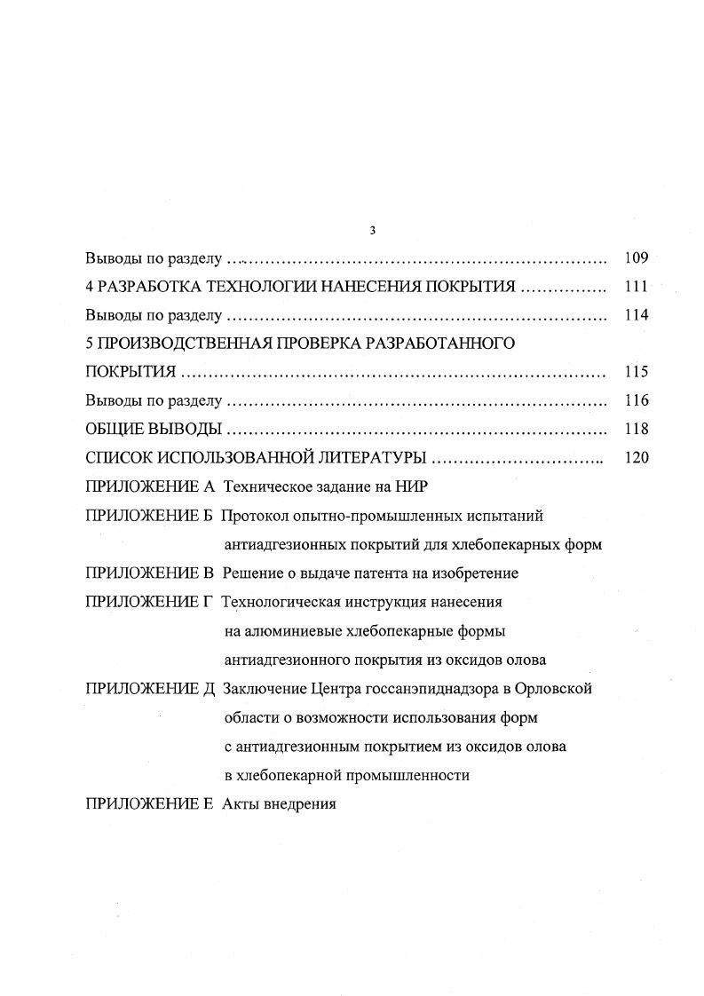 1.1 Антиадгезионные покрытия, применяемые в пищевой промышленности
