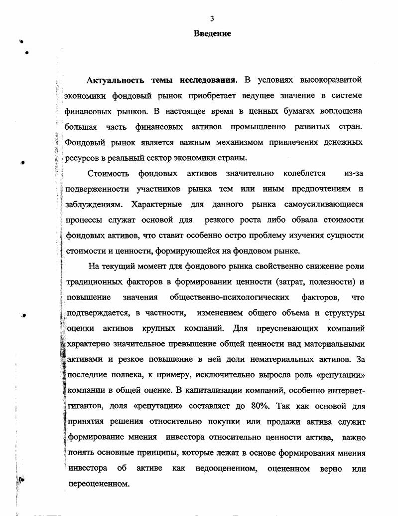 1.2. Характерные черты и отличительные особенности российского рынка акций