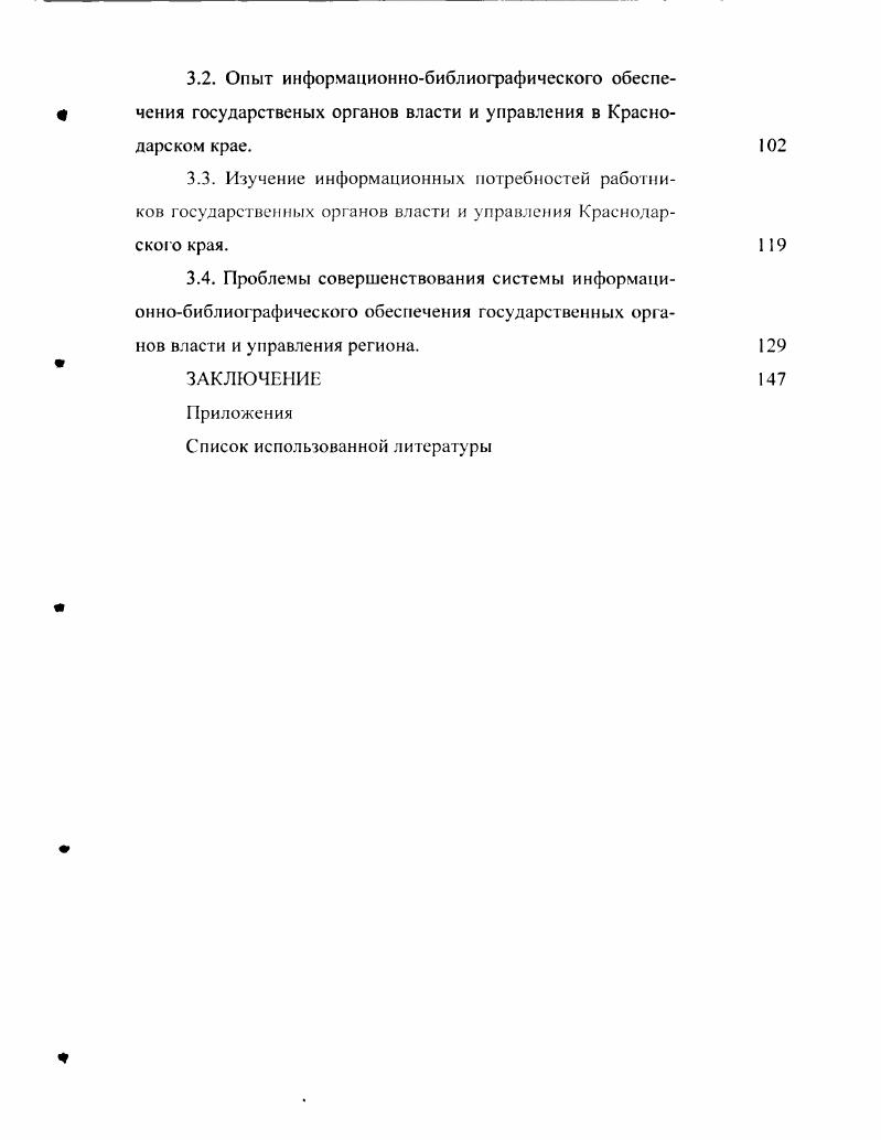 1.2. Структура государственных органов власти и управления.