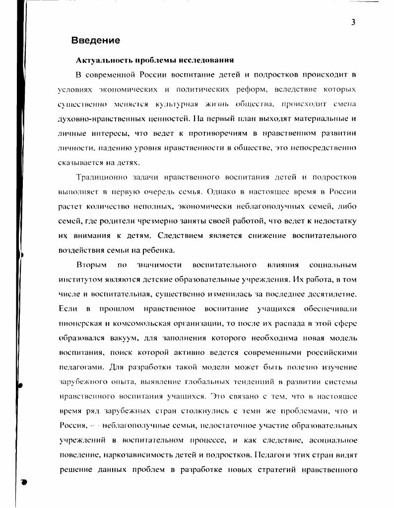 ОТЕЧЕСТВЕННОЙ И АМЕРИКАНСКОЙ ПДАГ ИКЕ.